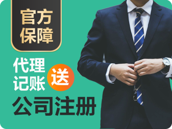 專業(yè)公司代辦服務(wù) 誠(chéng)信、專業(yè)，助力企業(yè)發(fā)展