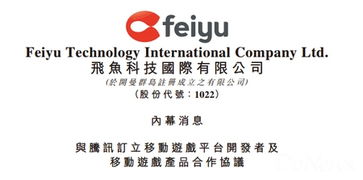 騰訊與飛魚簽署移動(dòng)游戲產(chǎn)品合作協(xié)議，將代理新游開拓市場(chǎng)